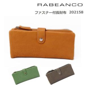 RABEANCO ラビアンコ ファスナー付2折長財布 ソフトレザー 202158【新品】【送料無料】｜brand-pit