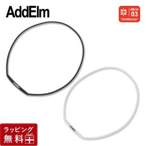 アドエルム ライトネックレス 次世代テクノロジー搭載 AddElm ADLN-001 全2カラー プレゼント ギフト｜brand-sunglasshouse