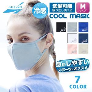 爽快マスク 洗える スポーツ Mサイズ U.Vカット 吸汗 速乾 伸縮 冷感 日焼け 紫外線対策 ALL COOL AC-MASK001M/003M 全7カラー プレゼント ギフト