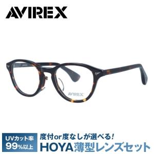 AVIREX（アヴィレックス） メガネ フレーム 伊達メガネ 度付き 度入り