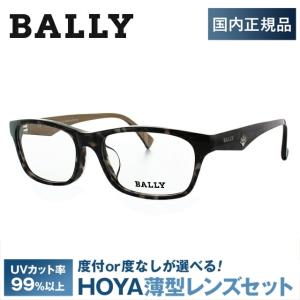 Bally（バリー） メガネ フレーム ブランド 眼鏡 伊達 度付き 度入り