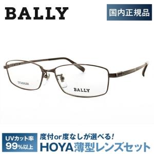 Bally（バリー） メガネ フレーム ブランド 眼鏡 伊達 度付き 度入り