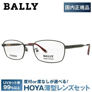 バリー メガネ フレーム ブランド 眼鏡 伊達 度付き 度入り BALLY BY3511A 01 54 プレゼント ギフト