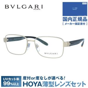 BVLGARI（ブルガリ） メガネ フレーム 国内正規品 伊達メガネ 老眼鏡