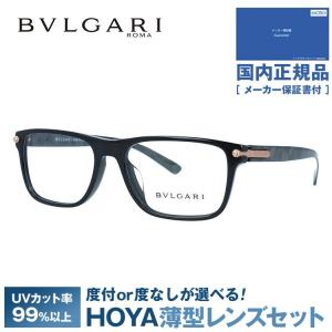 ブルガリ メガネ フレーム 国内正規品 伊達メガネ 老眼鏡 度付き ブルーライトカット ブランド アジアンフィット BVLGARI BV3044F 501 55 プレゼント ギフト｜brand-sunglasshouse