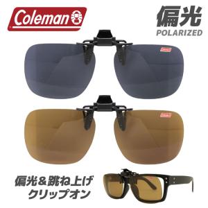 コールマン 偏光 クリップオン 前掛け サングラス 跳ね上げ フチなし ケース付き Coleman CL03 メガネ 眼鏡 アウトドア スポーツ 釣り 運転 ドライブ プレゼント｜brand-sunglasshouse