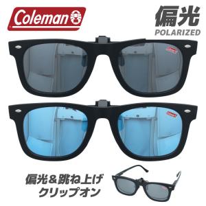 コールマン 偏光 クリップオン 前掛け サングラス 跳ね上げ ウェリントン ケース付き Coleman CL06 メガネ 眼鏡 アウトドア スポーツ 釣り 運転 ドライブ｜brand-sunglasshouse