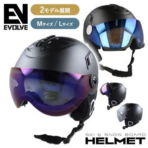 イヴァルブ ヘルメット EVOLVE EVH 001 2サイズ / EVH 002 2サイズ ユニセックス メンズ レディース スキー スノーボード バイザーヘルメット プレゼント ギフト｜brand-sunglasshouse