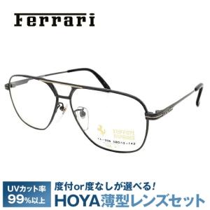 Ferrari（フェラーリ） フレーム ブランド 伊達 度付き 度入り メガネ