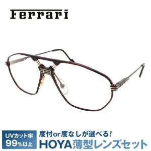 Ferrari（フェラーリ） フレーム ブランド 伊達 度付き 度入り メガネ