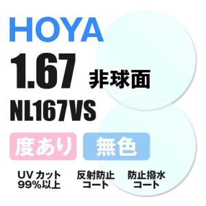 ルーチェさん専用　Hoya ホヤ3種 HOYA 【度付き / 透明レンズ】HOYA 球面 1.53 ハイルックス