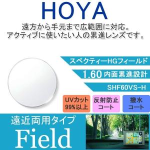 HOYA ホヤ 度付き 遠近両用 サングラス 眼鏡 メガネ レンズ交換 交換費無料 カラーレンズ対応 他店購入フレーム対応可 透明 HG フィールド 1.60 薄型