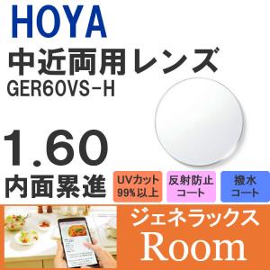 HOYA 薄型中近両用レンズ テレビが見える老眼鏡 屈折率1.67 撥水加工＋UVカット（2枚価格）レンズ交換のみでもOK HOYA ホヤ 度付き 中近両用 サングラス 眼鏡 メガネ レンズ交換 交換費