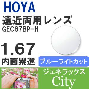 HOYA ホヤ 度付き 遠近両用 ブルーライトカット サングラス 眼鏡 メガネ レンズ交換 カラーレンズ対応 透明 1.67 UVカット 薄型 左右 2枚1組｜brand-sunglasshouse