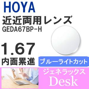 HOYA ホヤ 度付き 遠近両用 くもり止め レンズ 眼鏡 メガネ マスク 