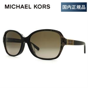 マイケルコース サングラス 国内正規品 メンズ レディース アジアンフィット MICHAEL KORS CUIABA MK6013F 301913 57 ユニセックス UVカット プレゼント ギフト｜brand-sunglasshouse