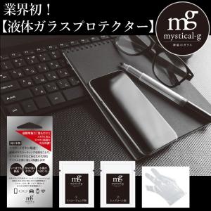 mystical-g ミスティカルジー 眼鏡 メガネフレーム 液体コーティング ガラスコーティング プロテクター スマホ 保護 プレゼント ギフト