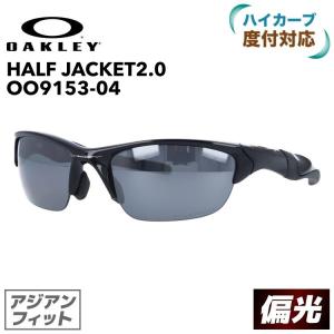 オークリー 偏光 サングラス ハーフジャケット 2.0 OO9153-0462 ミラー アジアンフィット OAKLEY HALF JACKET 2.0 スポーツ 釣り ゴルフ 海外正規品 プレゼント