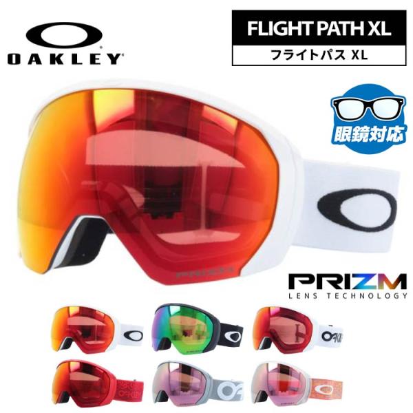 オークリー ゴーグル フライトパス XL プリズム グローバルフィット OAKLEY FLIGHT ...