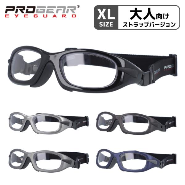 プロギア メガネフレーム スポーツ用ゴーグル PROGEAR EG-XL 1041 全5カラー 57...