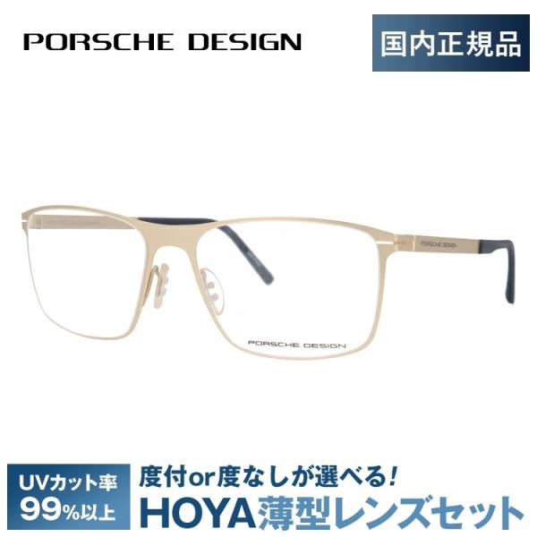 ポルシェ デザイン メガネ フレーム 国内正規品 伊達メガネ 老眼鏡 度付き ブルーライトカット P...