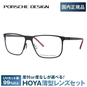 国内正規品 ポルシェ デザイン メガネ フレーム ブランド 伊達 度付き 度入り 眼鏡 メンズ レディース PORSCHE DESIGN P8276-A 57