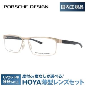 ポルシェ デザイン メガネ フレーム 国内正規品 伊達メガネ 老眼鏡 度付き ブルーライトカット PORSCHE DESIGN P8288-B 58 眼鏡 めがね プレゼント ギフト｜brand-sunglasshouse