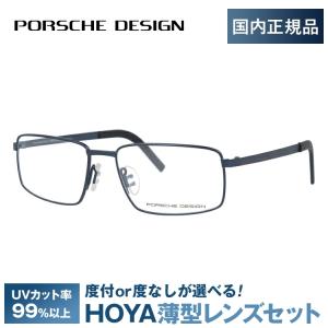 ポルシェ デザイン メガネ フレーム 国内正規品 伊達メガネ 老眼鏡 度付き ブルーライトカット PORSCHE DESIGN P8314-C 55 眼鏡 めがね プレゼント ギフト｜brand-sunglasshouse