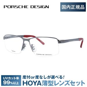 国内正規品 ポルシェ デザイン メガネフレーム ブランド メンズ レディース 眼鏡 伊達 度付き 度入り PORSCHE DESIGN P8274 D 56
