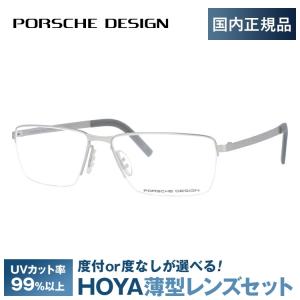 ポルシェ デザイン メガネ フレーム 国内正規品 伊達メガネ 老眼鏡 度付き ブルーライトカット PORSCHE DESIGN P8283 D 56 眼鏡 めがね プレゼント ギフト｜brand-sunglasshouse