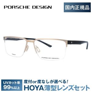 ポルシェ デザイン メガネ フレーム 国内正規品 伊達メガネ 老眼鏡 度付き ブルーライトカット PORSCHE DESIGN P8352 B 56 眼鏡 めがね プレゼント ギフト｜brand-sunglasshouse