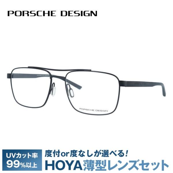 ポルシェデザイン メガネ 国内正規品 フレーム 伊達メガネ 度付き 度入り PORSCHE DESI...