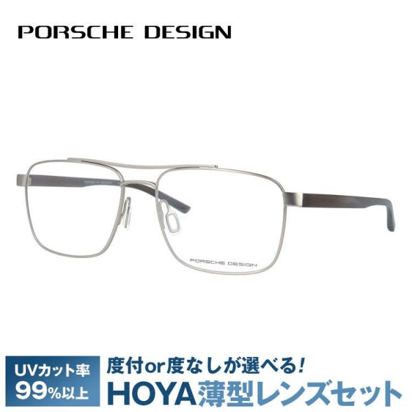 ポルシェデザイン メガネ 国内正規品 フレーム 伊達メガネ 度付き 度入り PORSCHE DESI...