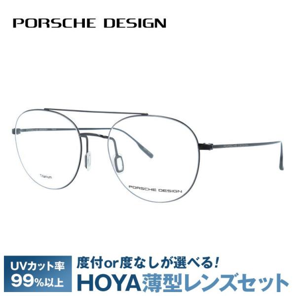 ポルシェデザイン メガネ 国内正規品 フレーム 伊達メガネ 度付き 度入り PORSCHE DESI...