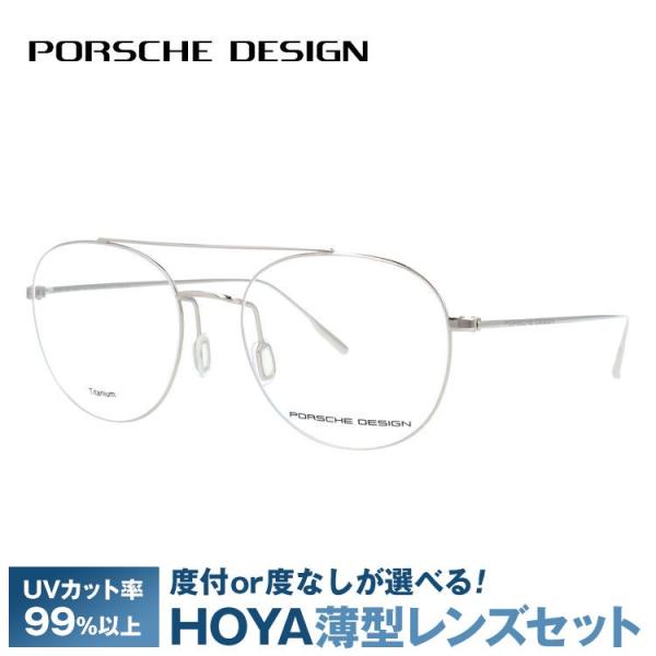 ポルシェデザイン メガネ 国内正規品 フレーム 伊達メガネ 度付き 度入り PORSCHE DESI...