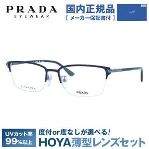 プラダ メガネ フレーム 国内正規品 伊達メガネ 老眼鏡 度付き ブルーライトカット PRADA PRADA PR 53YVD 02N1O1 55サイズ スクエア 眼鏡 めがね プレゼント｜brand-sunglasshouse