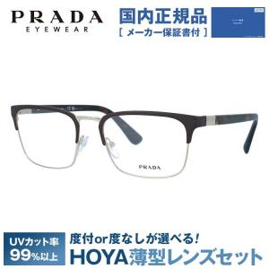 プラダ メガネ フレーム 国内正規品 伊達メガネ 老眼鏡 度付き ブルーライトカット PRADA PRADA PR 54TV 01U1O1 55サイズ スクエア 眼鏡 めがね プレゼント｜brand-sunglasshouse