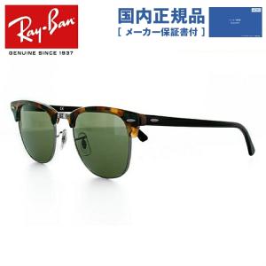 レイバン サングラス 国内正規品 メンズ レディース 度付き対応 ray-ban RB3016 11594E 51 CLUBMASTER クラブマスター レギュラーフィット ブロー べっ甲 RayBan｜brand-sunglasshouse