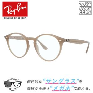 レイバン サングラス 国内正規品 眼鏡 伊達メガネ 度付き対応 ラウンド アジアンフィット Ray-Ban RB2180F 616613 51サイズ UVカット プレゼント 海外正規品｜brand-sunglasshouse