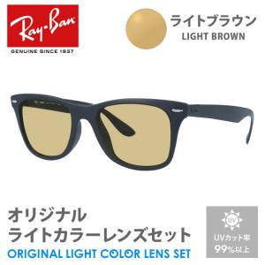 レイバン サングラス ライトブラウン ライトカラー オリジナルレンズセット RB4195F 601S9A 52 ウェイファーラー アジアンフィット RayBan プレゼント ギフト｜brand-sunglasshouse