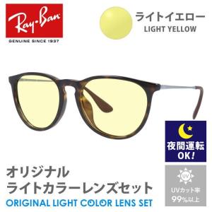 レイバン サングラス ライトイエロー ライトカラー レンズセット RB4171F 710/71 54 ERIKA エリカ アジアンフィット ボストン RayBan 夜間運転用 ドライブ用｜brand-sunglasshouse