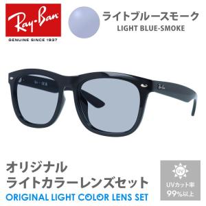 レイバン サングラス ライトブルースモーク ライトカラー オリジナルレンズセット RB4260D 601/71 57 アジアンフィット ウェリントン RayBan プレゼント ギフト｜brand-sunglasshouse