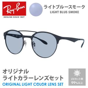 レイバン サングラス ライトブルースモーク ライトカラー オリジナルレンズセット RB3545 186/9A 51 ブロー RayBan UVカット プレゼント ギフト｜brand-sunglasshouse