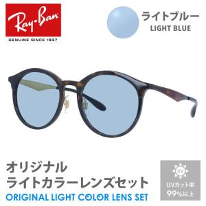 レイバン サングラス ライトブルー ライトカラー オリジナルレンズセット RB4277F 710/T5 53 EMMA エマ アジアンフィット ボストン RayBan プレゼント ギフト｜brand-sunglasshouse