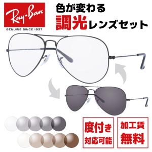 レイバン サングラス オリジナル調光レンズセット アビエーター ティアドロップ Ray-Ban AVIATOR RB3025 L2823 58サイズ 海外正規品 UVカット プレゼント ギフト｜brand-sunglasshouse