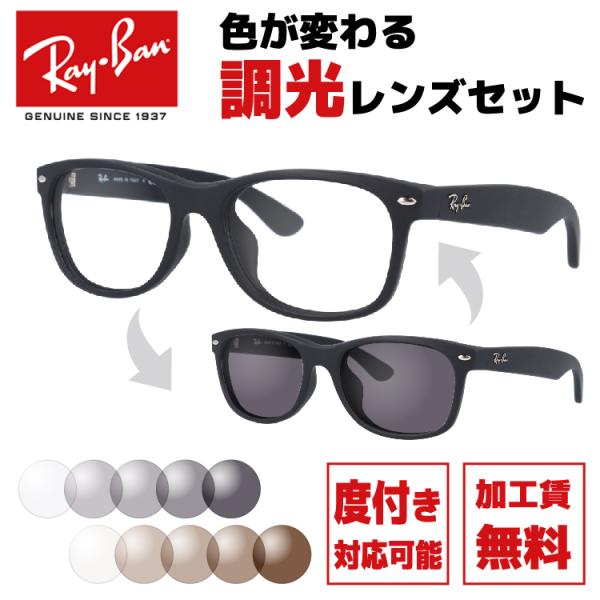 レイバン 調光レンズセット Ray-Ban G-15 グリーンレンズ RB2132F 622 52・...