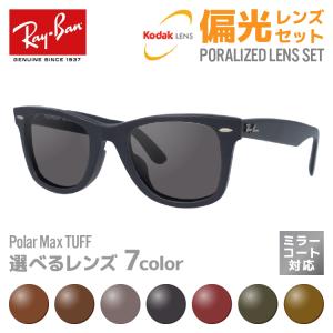 レイバン 偏光 サングラス レンズセット Ray-Ban ウェイファーラー WAYFARER RB2140F 901S 52・54サイズ マット アジアンフィット ミラーコート対応 海外正規品｜brand-sunglasshouse