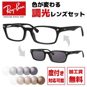 調光レンズセットレイバン Ray-Ban 調光サングラス 度付き対応 RX5017A 2000 52サイズ アジアンフィット スクエア型 海外正規品 プレゼント ギフト｜brand-sunglasshouse