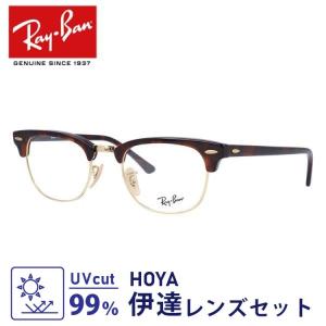 レイバン 伊達メガネ RX5154 2372 49 CLUBMASTER クラブマスター ブロー RayBan 海外正規品 プレゼント ギフト｜brand-sunglasshouse