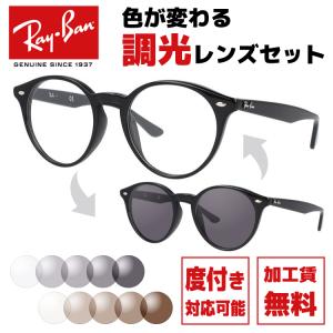 調光レンズセットレイバン Ray-Ban 調光サングラス 度付き対応 RX2180VF 2000 51サイズ アジアンフィット ボストン型 海外正規品 プレゼント ギフト｜brand-sunglasshouse